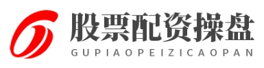 配资论坛_配资股票配资门户_配资开户网